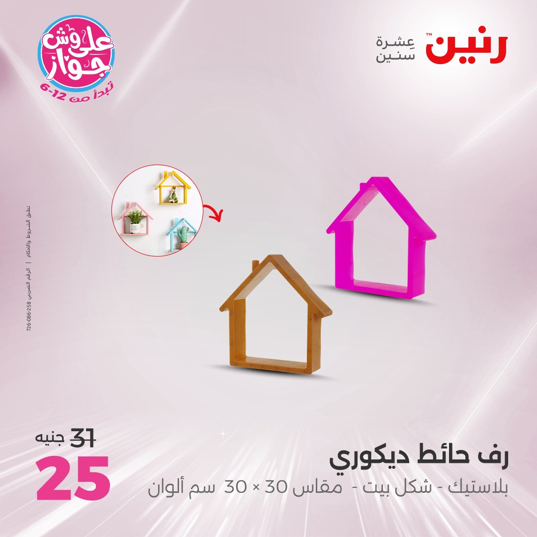 raneen offers from 12jun to 14jun 2025 عروض رنين من 12 يونيو حتى 14 يونيو 2025 صفحة رقم 97